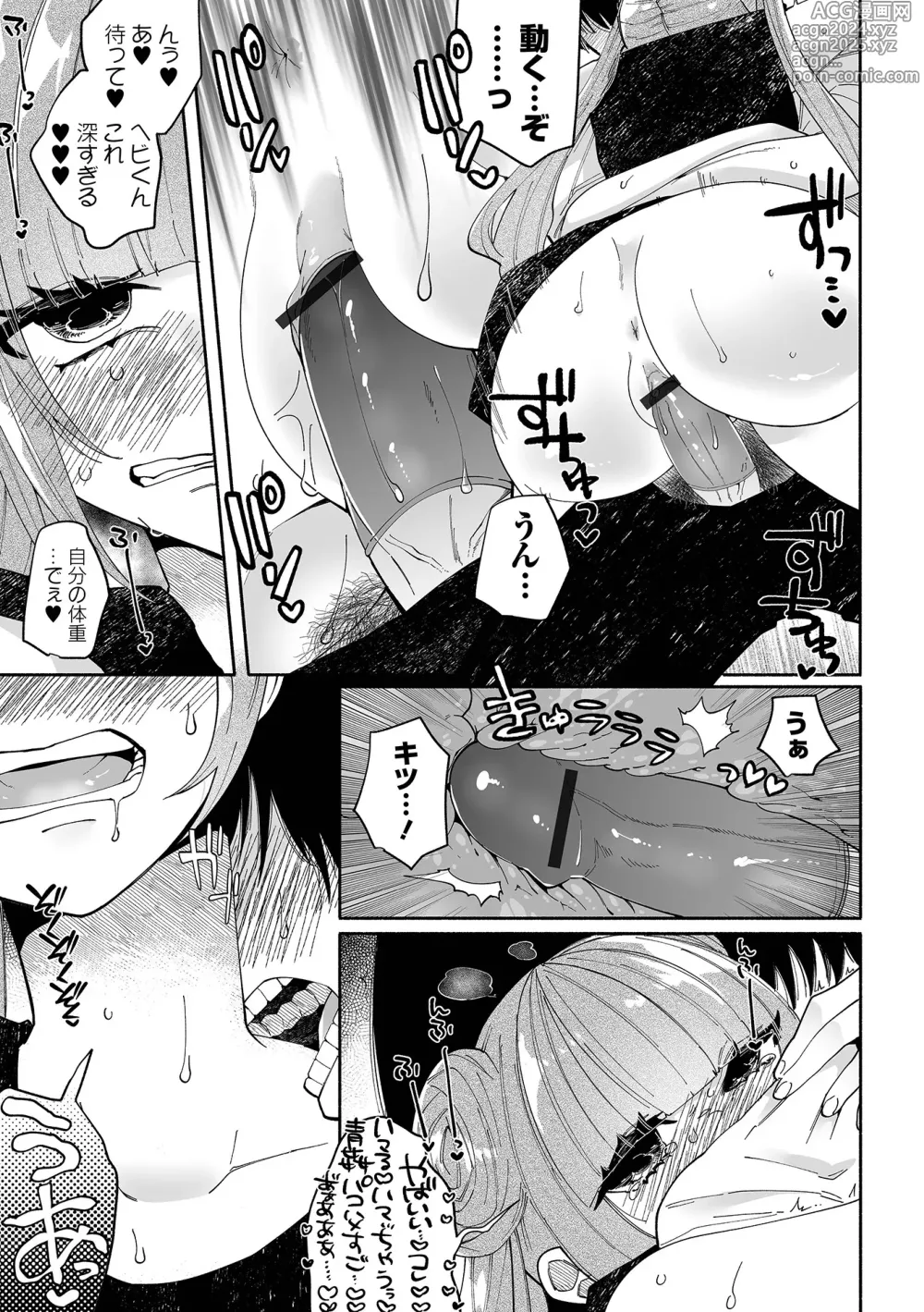 Page 137 of manga Ippai Shimeru Kimi ga Suki Digital Tokusouban