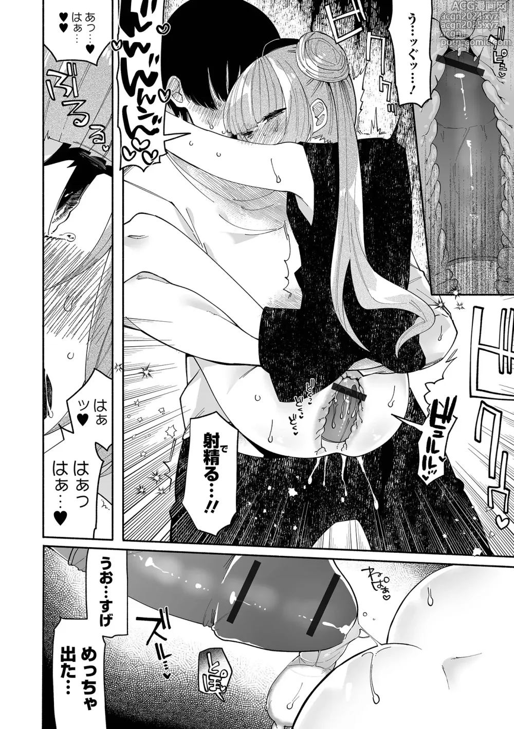 Page 138 of manga Ippai Shimeru Kimi ga Suki Digital Tokusouban