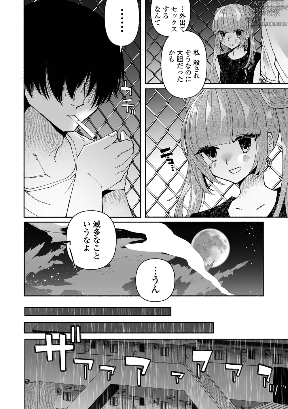 Page 140 of manga Ippai Shimeru Kimi ga Suki Digital Tokusouban