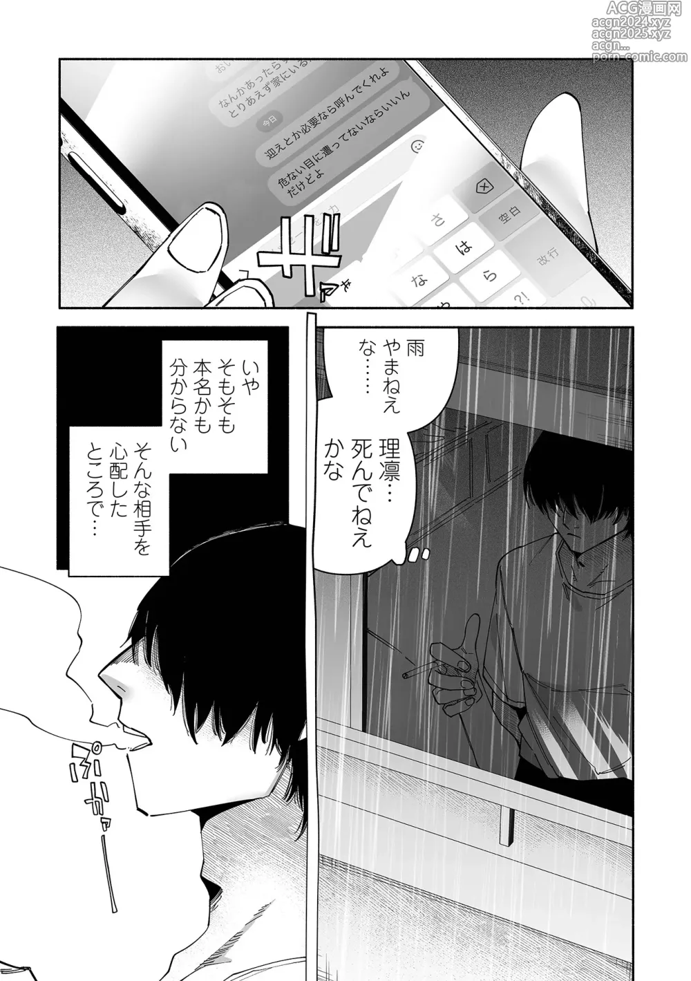 Page 141 of manga Ippai Shimeru Kimi ga Suki Digital Tokusouban