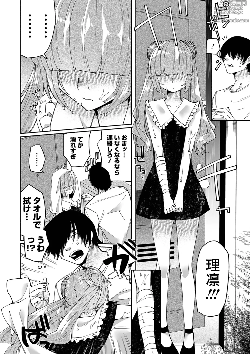 Page 142 of manga Ippai Shimeru Kimi ga Suki Digital Tokusouban