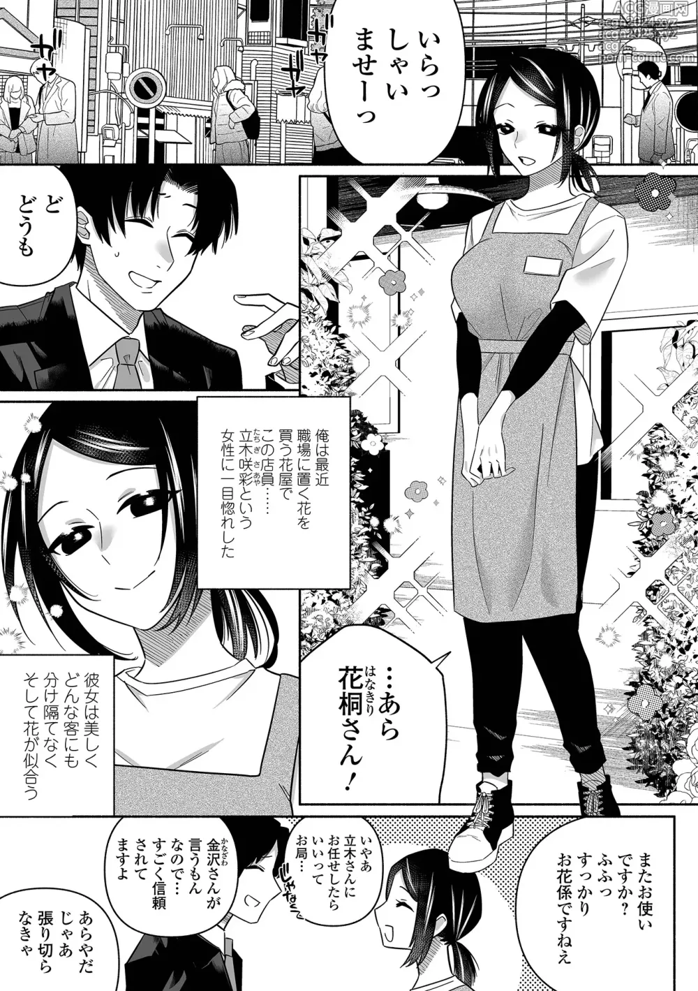 Page 155 of manga Ippai Shimeru Kimi ga Suki Digital Tokusouban