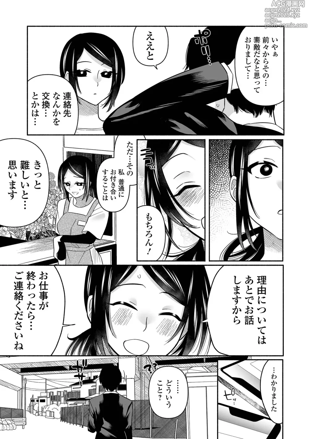 Page 157 of manga Ippai Shimeru Kimi ga Suki Digital Tokusouban