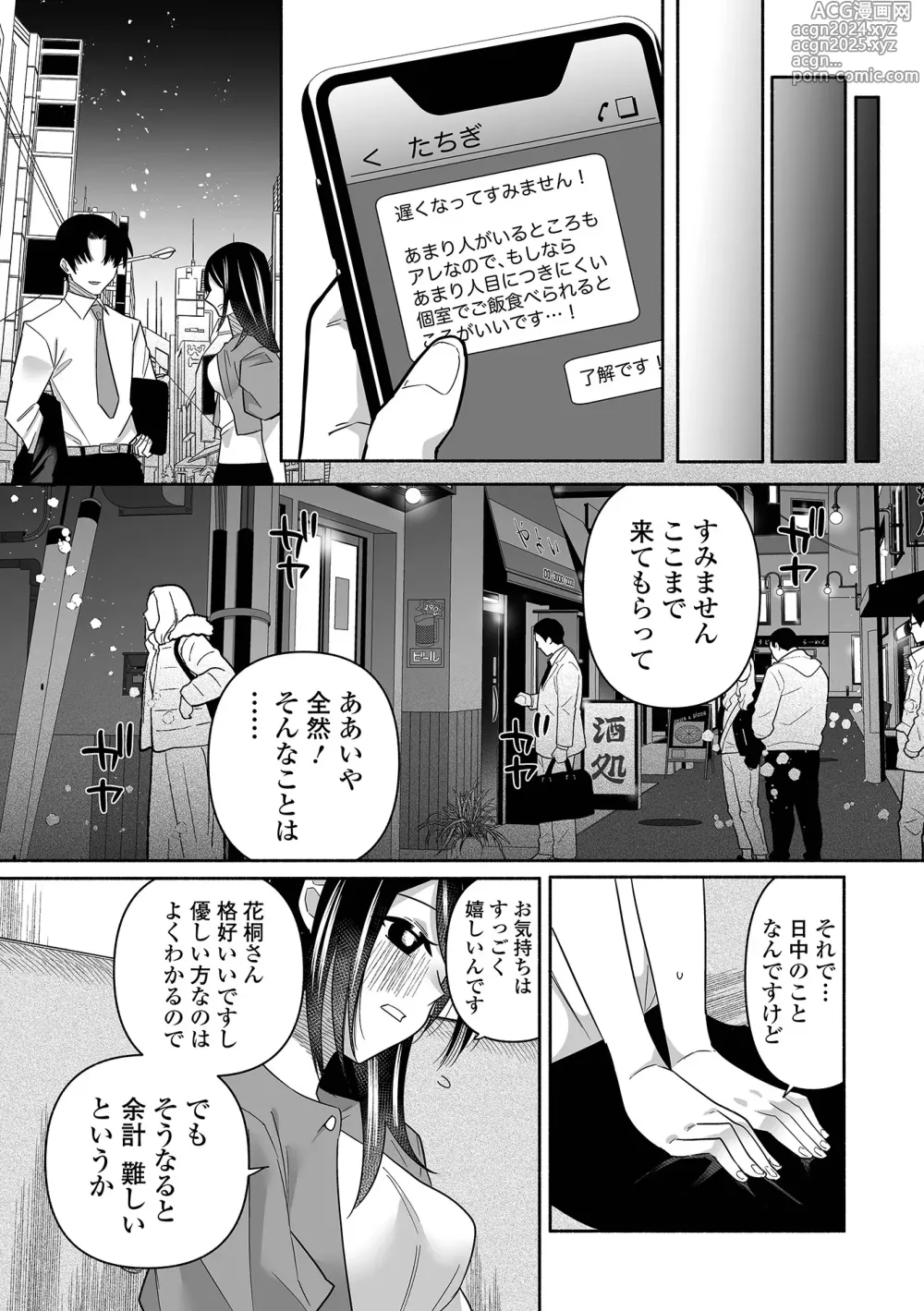 Page 158 of manga Ippai Shimeru Kimi ga Suki Digital Tokusouban