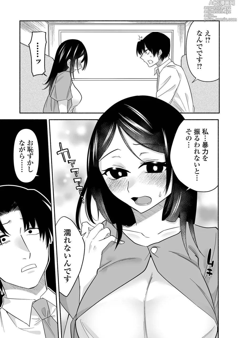 Page 159 of manga Ippai Shimeru Kimi ga Suki Digital Tokusouban