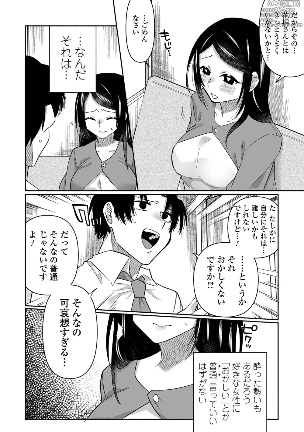 Page 160 of manga Ippai Shimeru Kimi ga Suki Digital Tokusouban