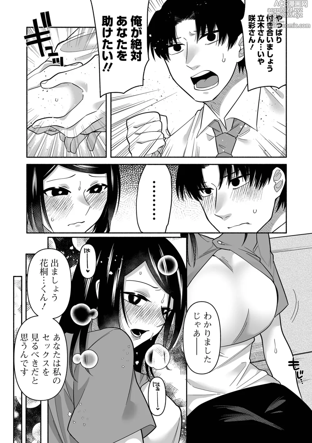 Page 161 of manga Ippai Shimeru Kimi ga Suki Digital Tokusouban