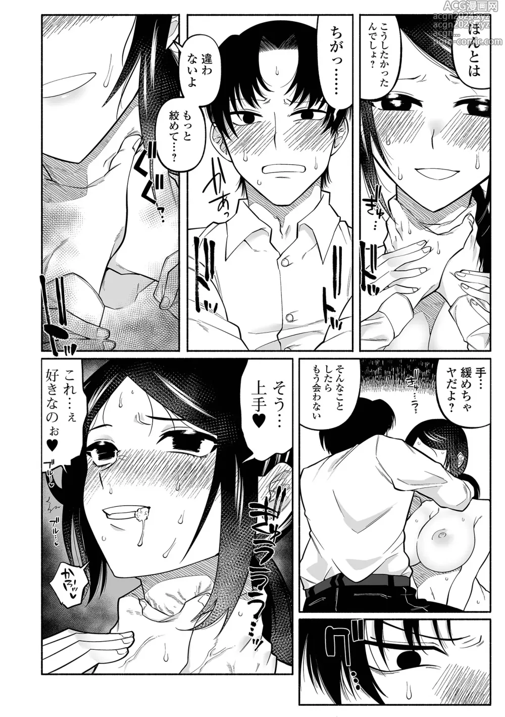 Page 174 of manga Ippai Shimeru Kimi ga Suki Digital Tokusouban