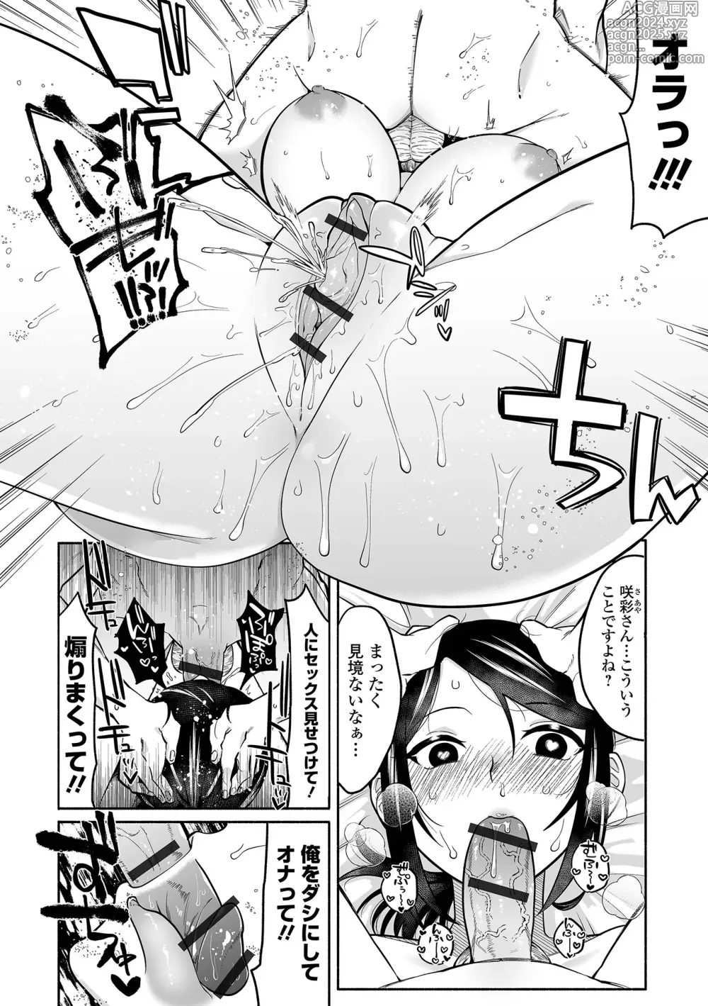 Page 178 of manga Ippai Shimeru Kimi ga Suki Digital Tokusouban