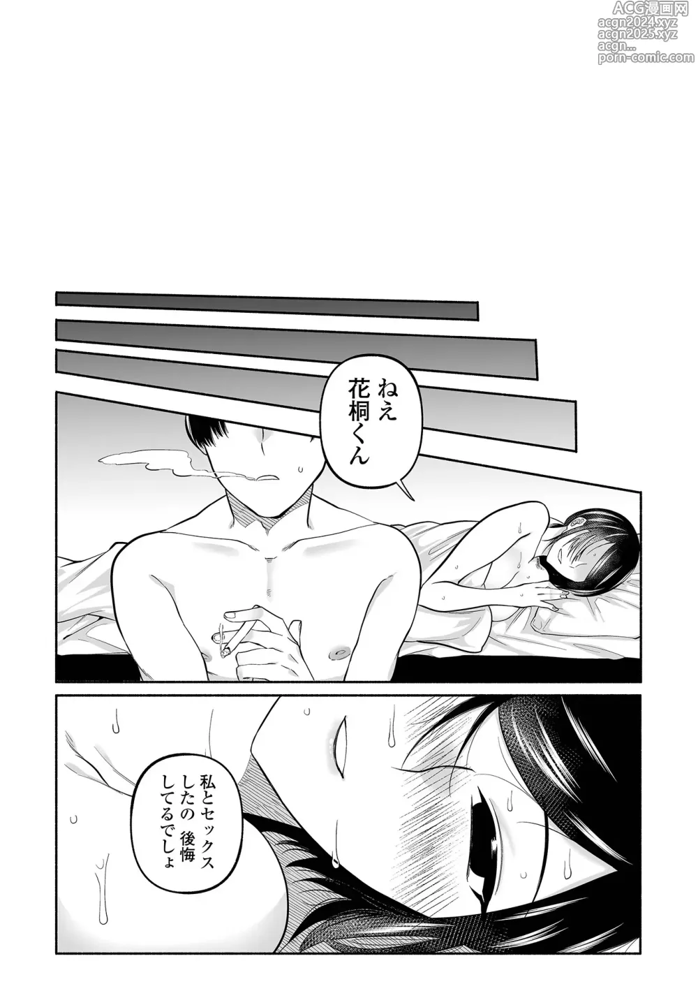 Page 192 of manga Ippai Shimeru Kimi ga Suki Digital Tokusouban