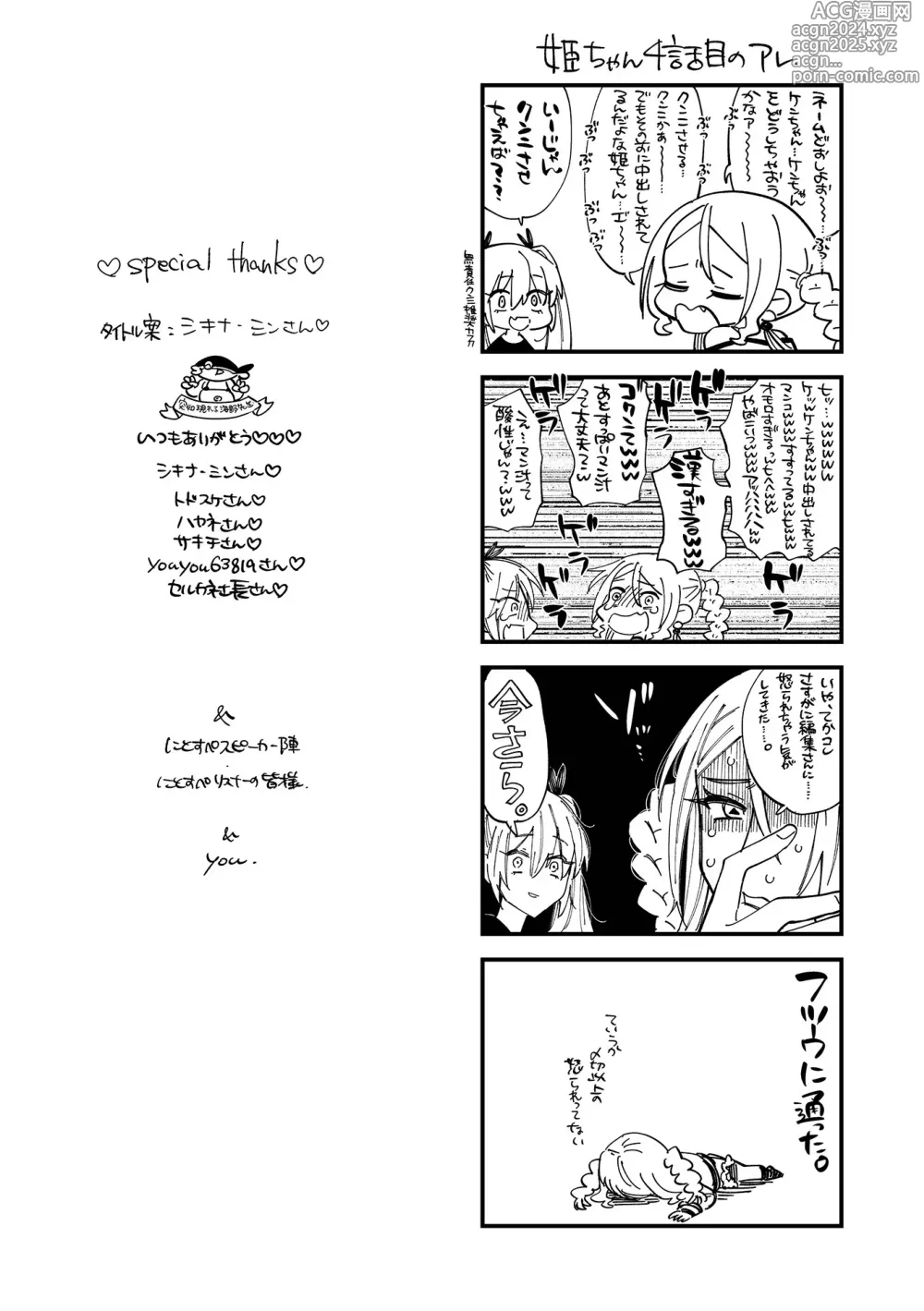 Page 196 of manga Ippai Shimeru Kimi ga Suki Digital Tokusouban