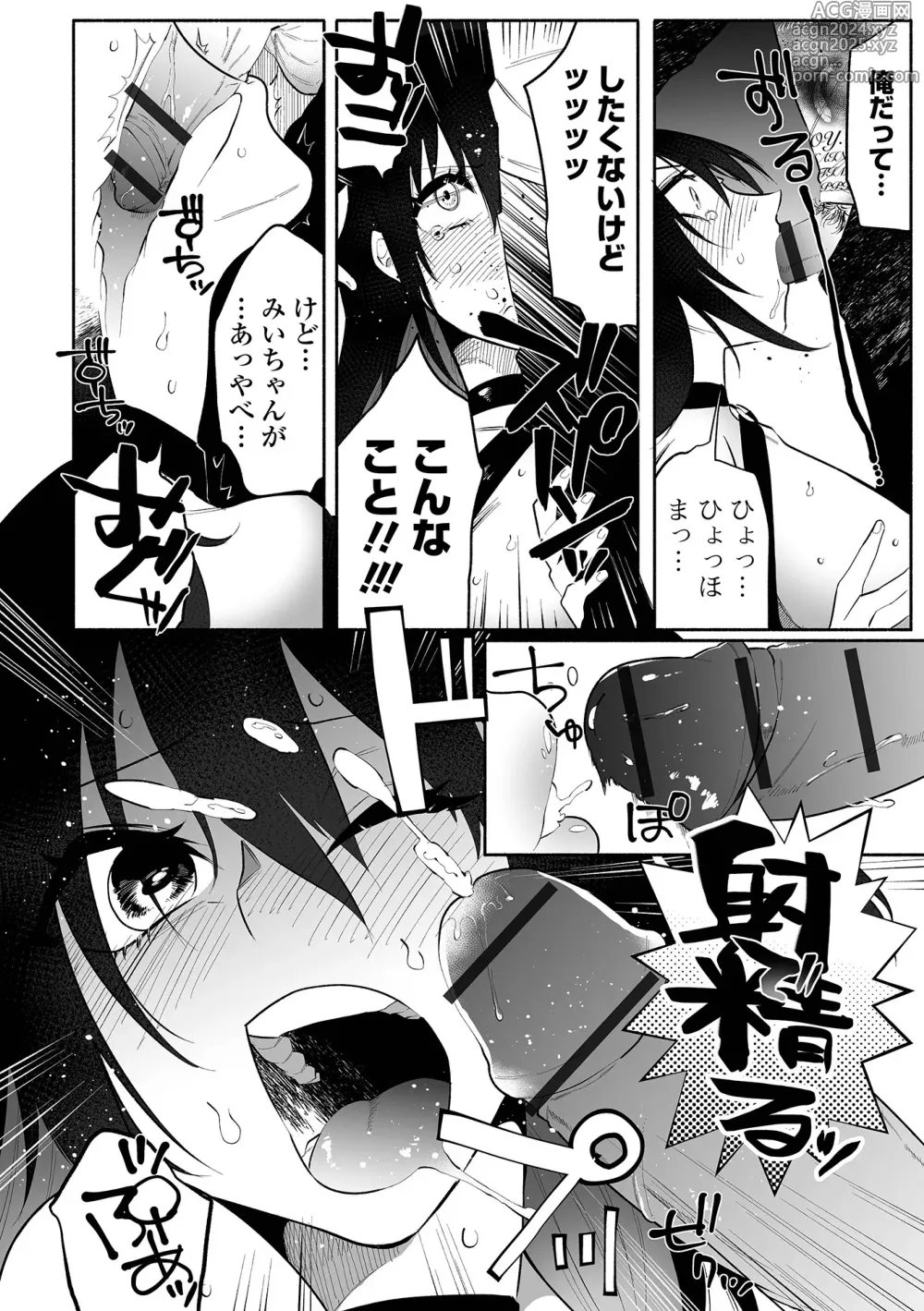 Page 22 of manga Ippai Shimeru Kimi ga Suki Digital Tokusouban