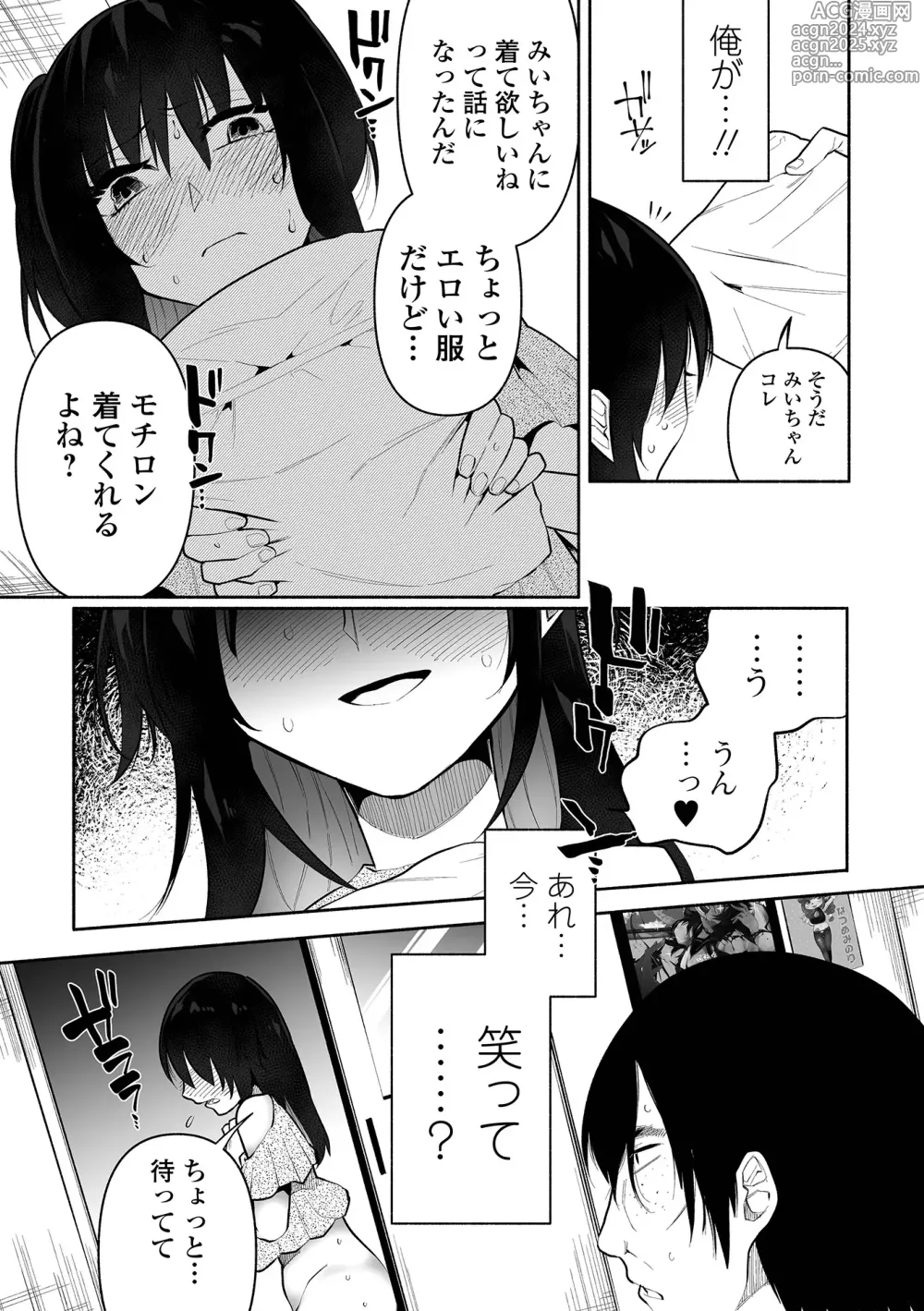 Page 33 of manga Ippai Shimeru Kimi ga Suki Digital Tokusouban