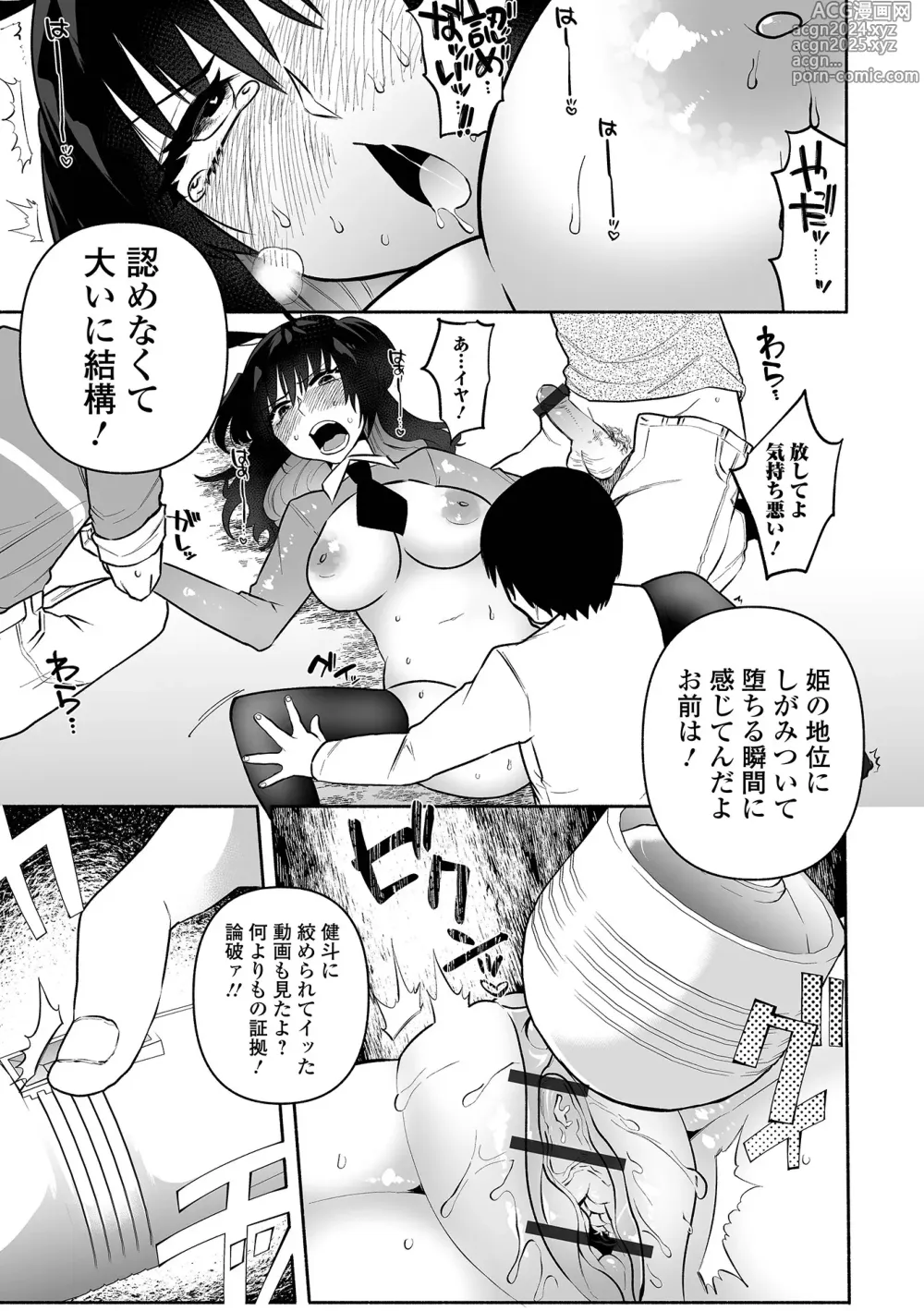 Page 37 of manga Ippai Shimeru Kimi ga Suki Digital Tokusouban