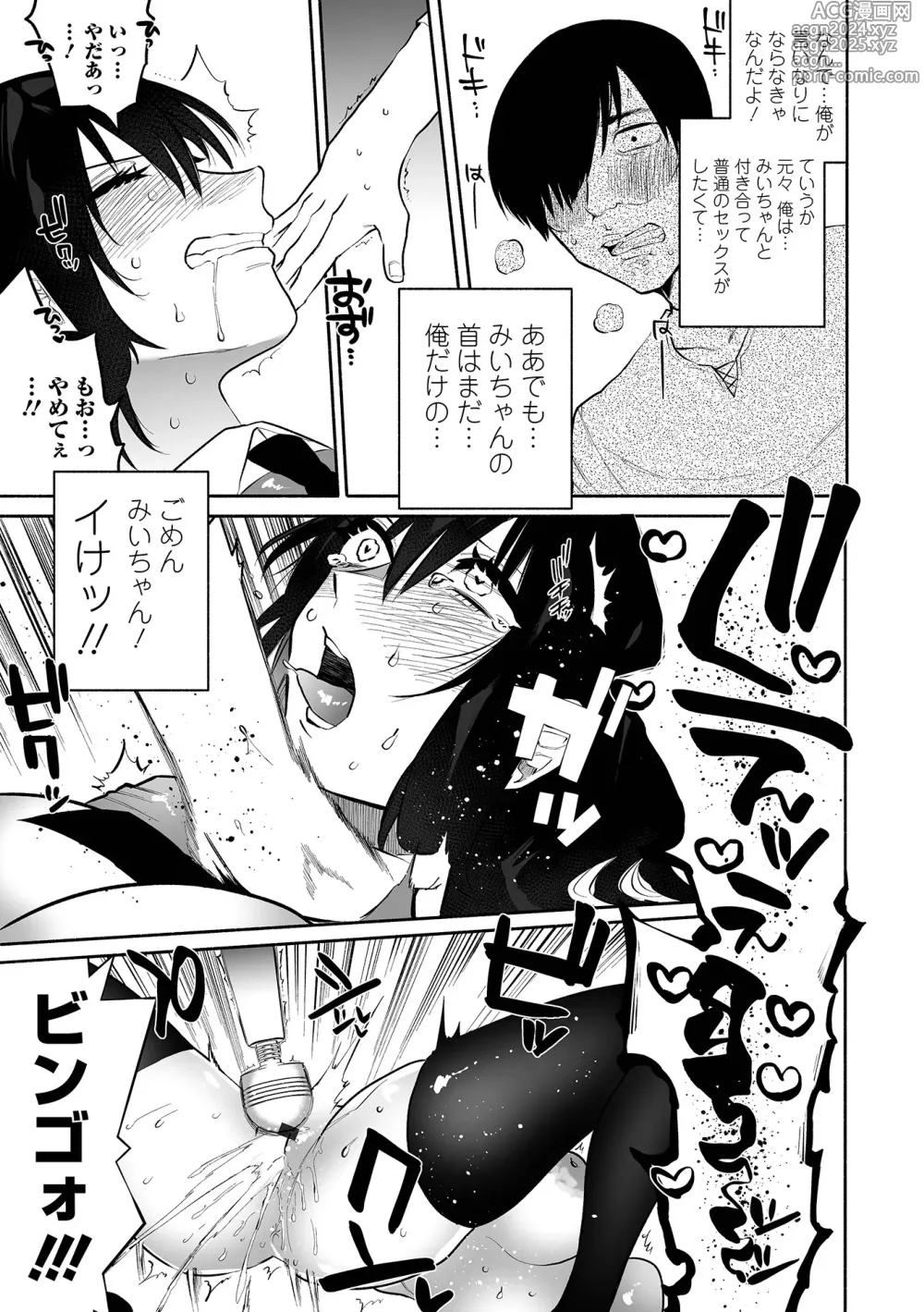 Page 39 of manga Ippai Shimeru Kimi ga Suki Digital Tokusouban