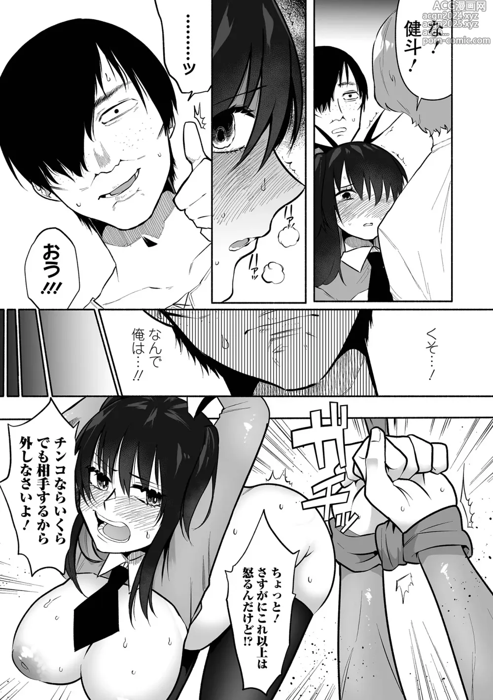 Page 41 of manga Ippai Shimeru Kimi ga Suki Digital Tokusouban