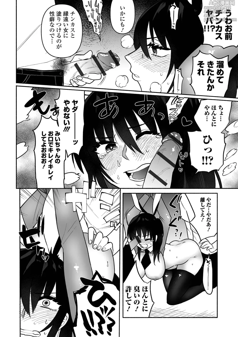 Page 44 of manga Ippai Shimeru Kimi ga Suki Digital Tokusouban