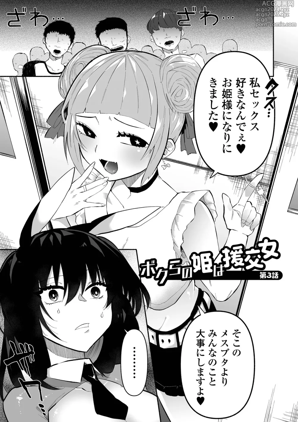 Page 55 of manga Ippai Shimeru Kimi ga Suki Digital Tokusouban