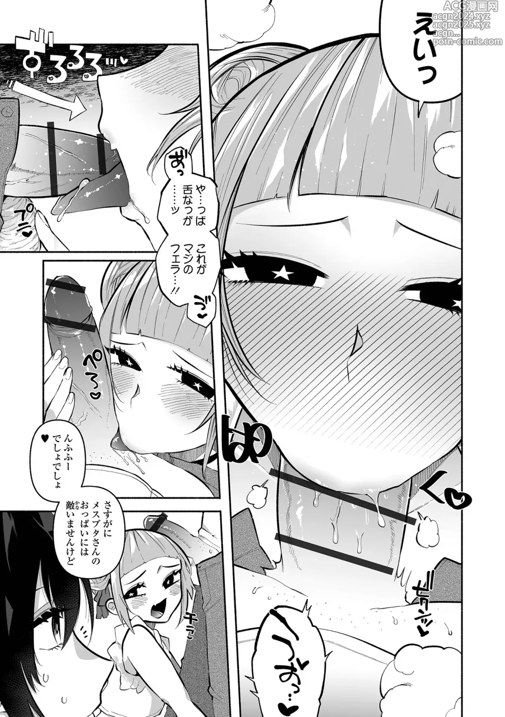 Page 57 of manga Ippai Shimeru Kimi ga Suki Digital Tokusouban