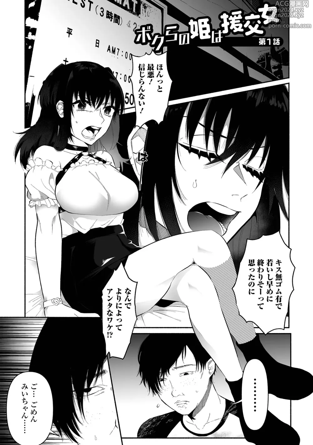 Page 7 of manga Ippai Shimeru Kimi ga Suki Digital Tokusouban