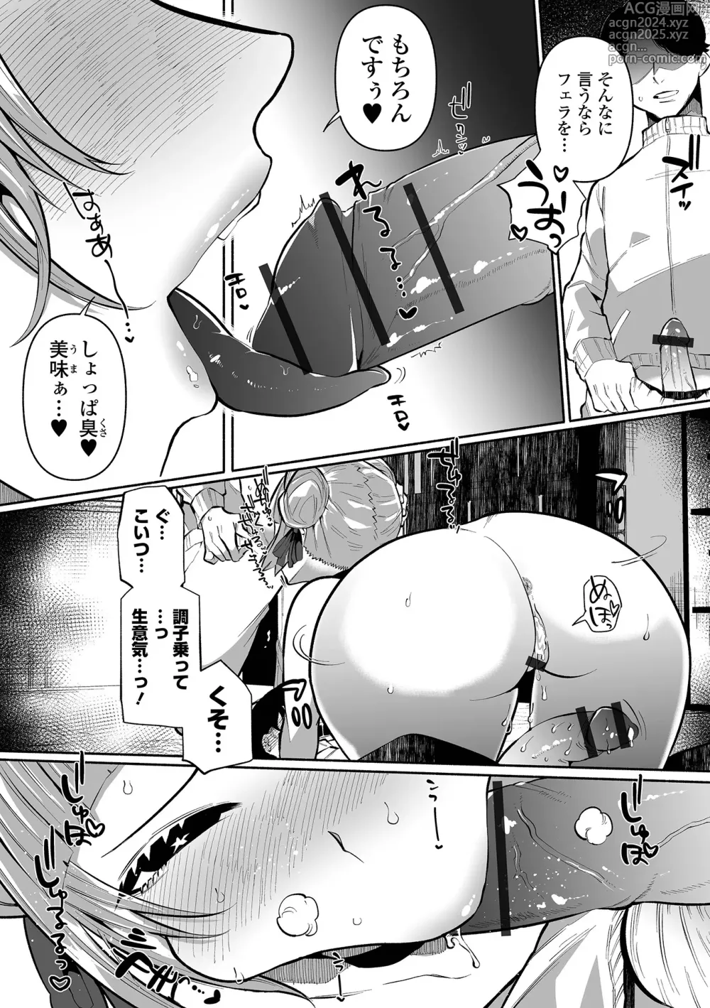 Page 65 of manga Ippai Shimeru Kimi ga Suki Digital Tokusouban