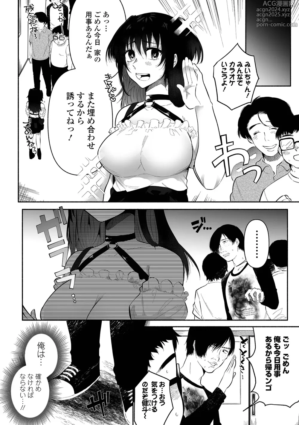 Page 8 of manga Ippai Shimeru Kimi ga Suki Digital Tokusouban