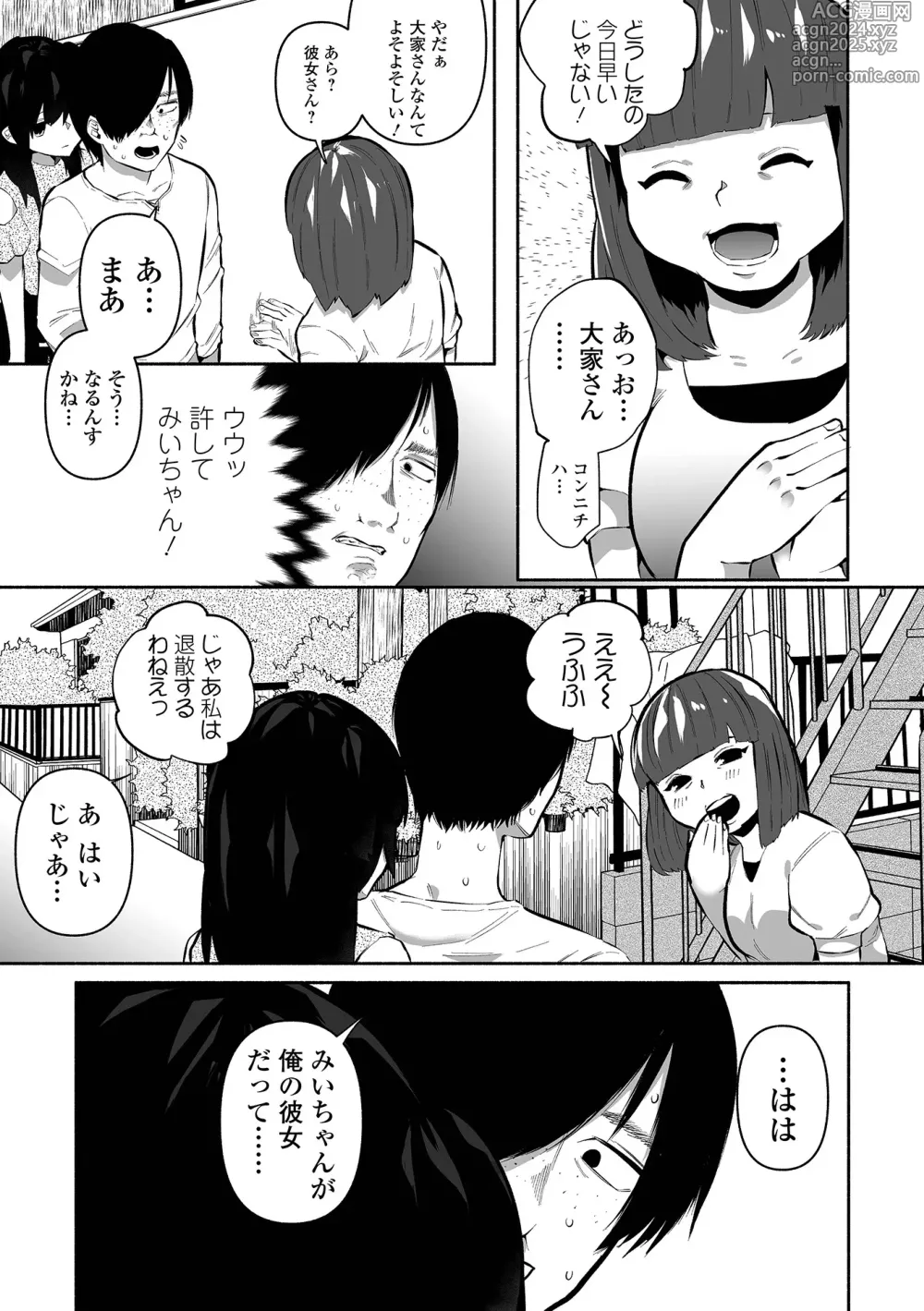 Page 75 of manga Ippai Shimeru Kimi ga Suki Digital Tokusouban