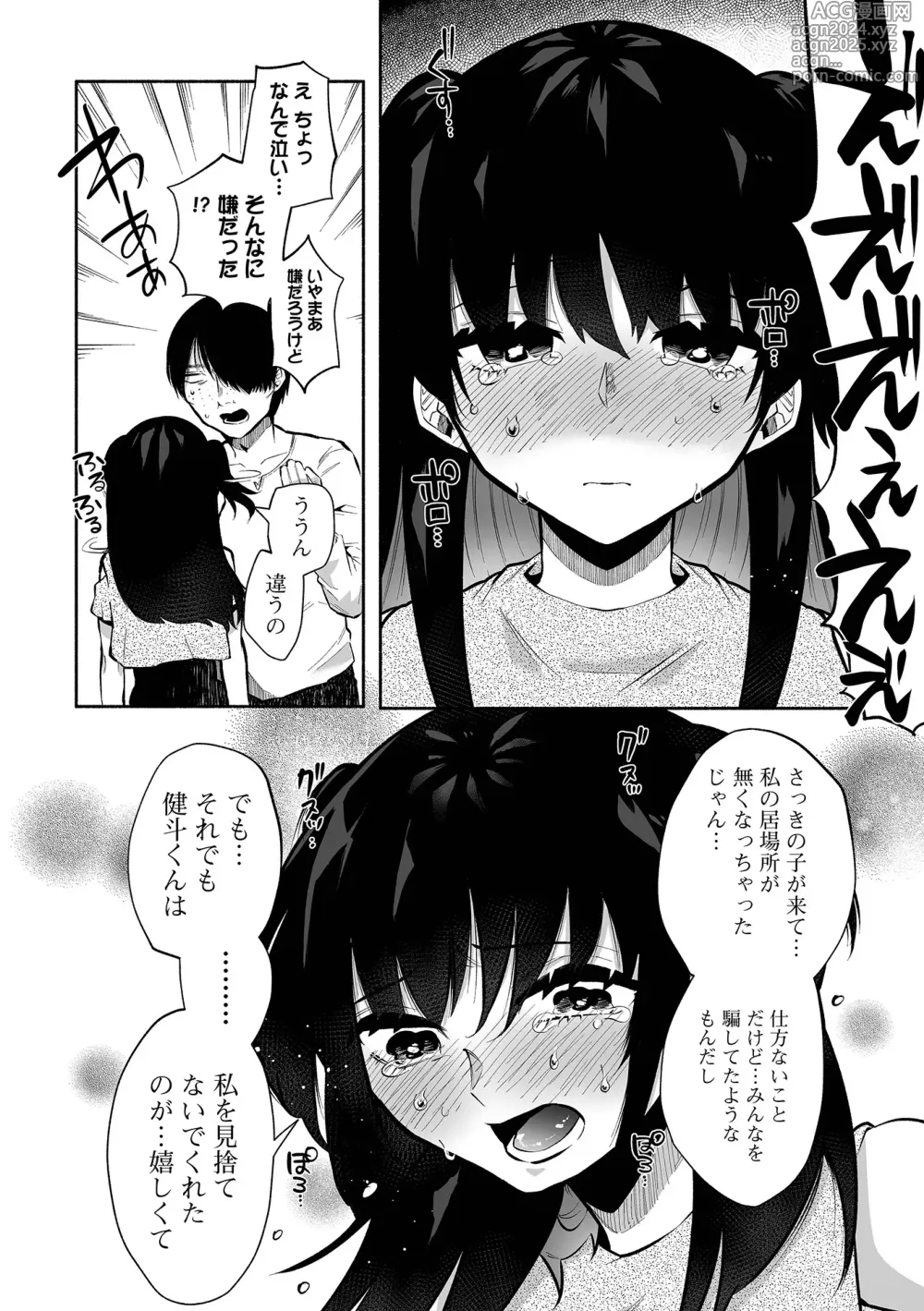 Page 76 of manga Ippai Shimeru Kimi ga Suki Digital Tokusouban