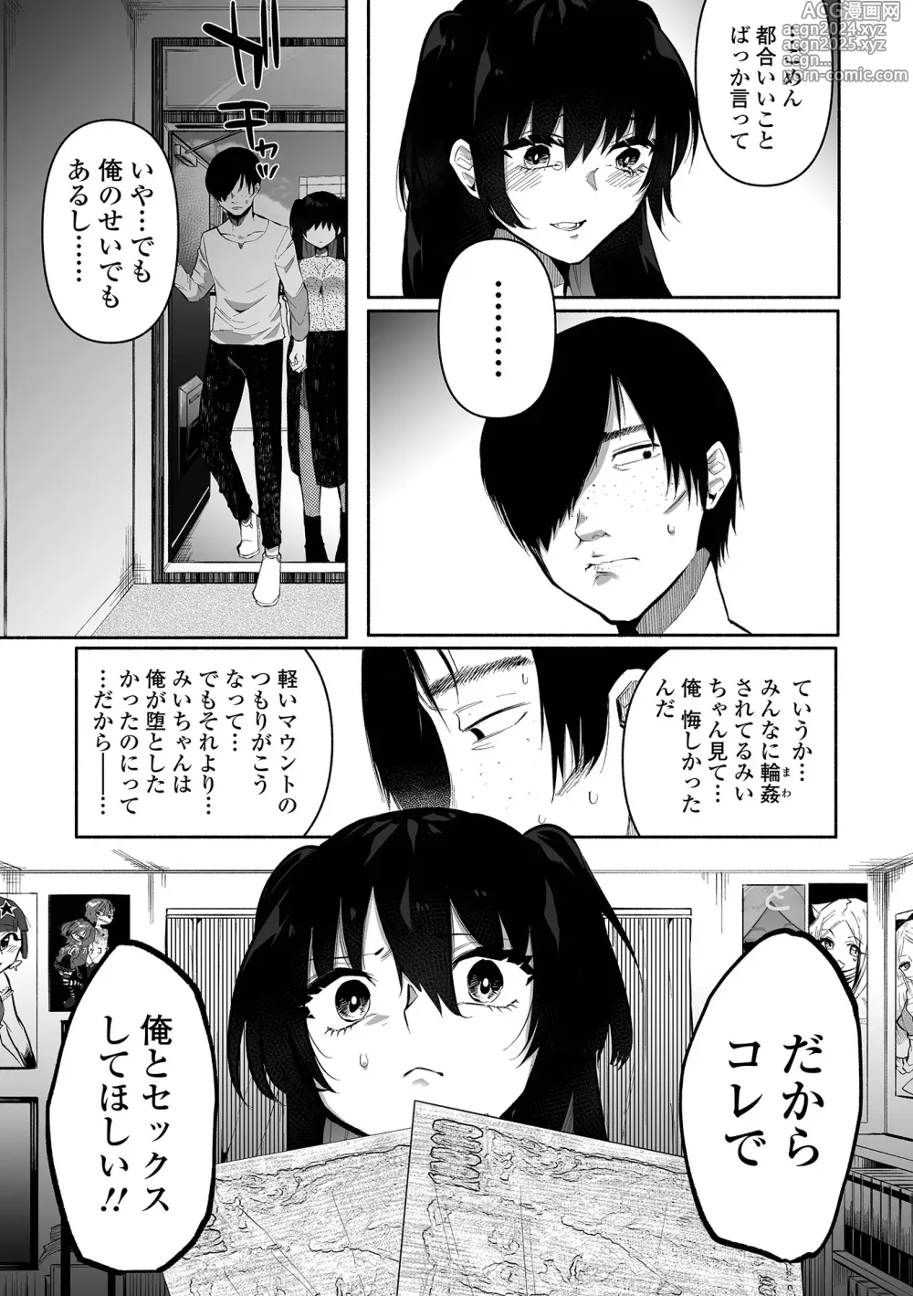 Page 77 of manga Ippai Shimeru Kimi ga Suki Digital Tokusouban