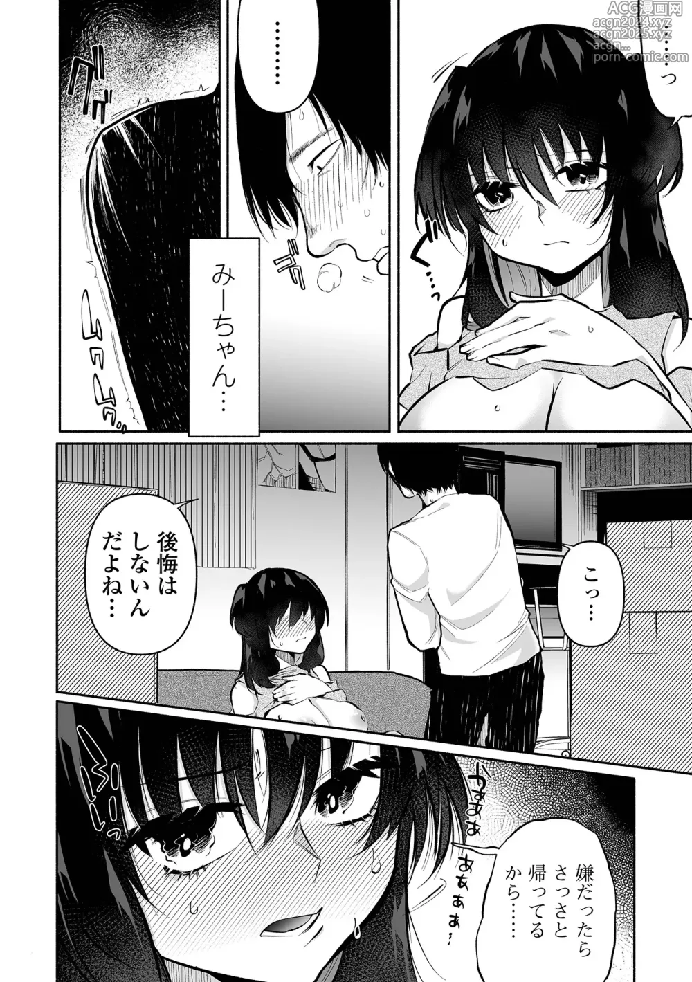 Page 80 of manga Ippai Shimeru Kimi ga Suki Digital Tokusouban