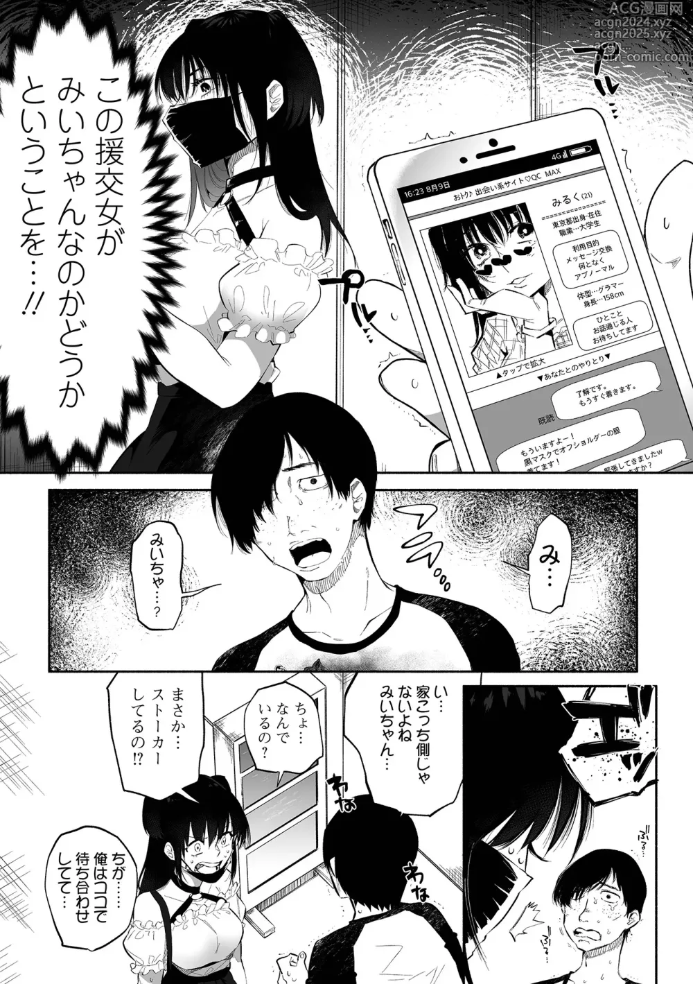 Page 9 of manga Ippai Shimeru Kimi ga Suki Digital Tokusouban