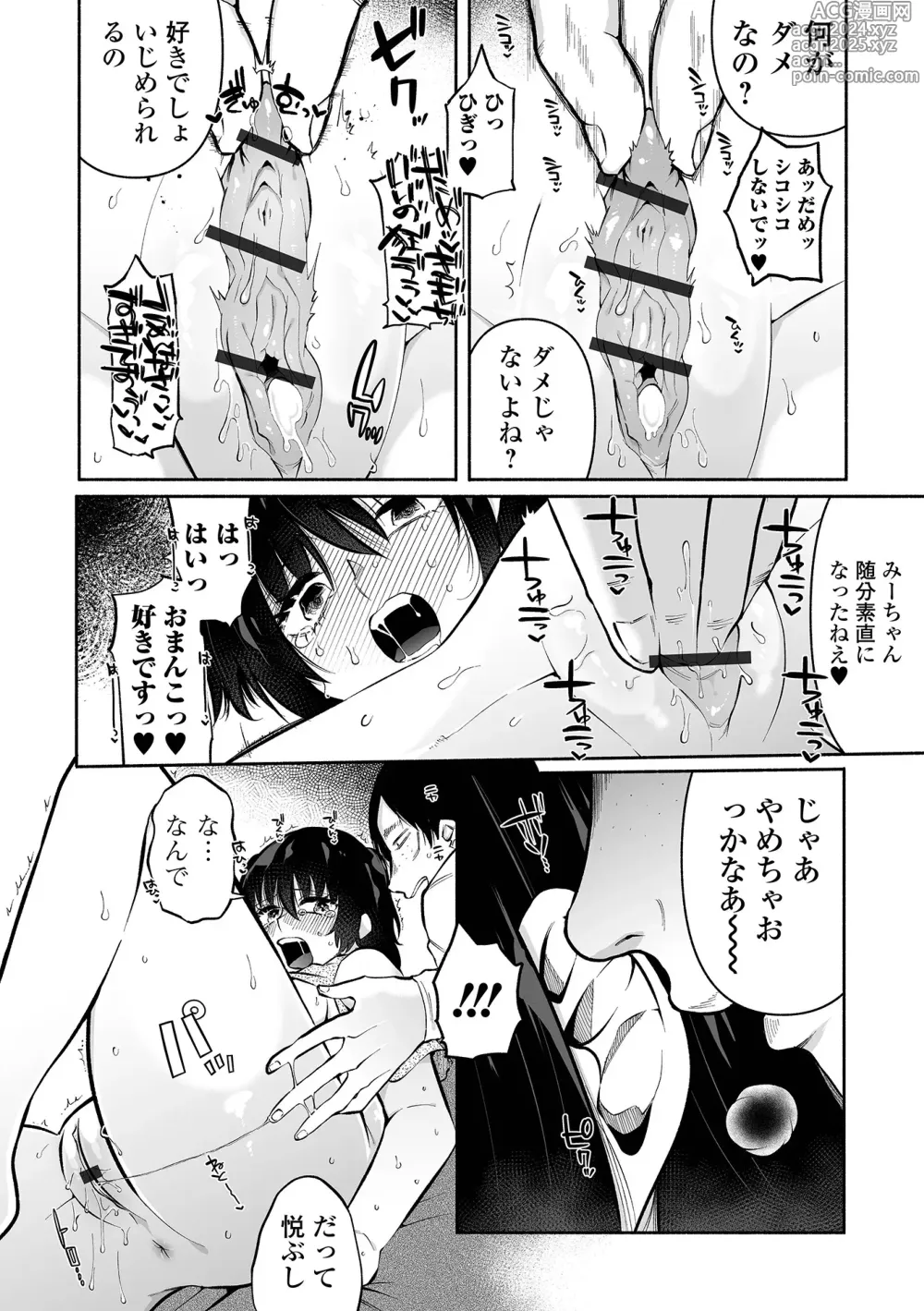 Page 84 of manga Ippai Shimeru Kimi ga Suki Digital Tokusouban