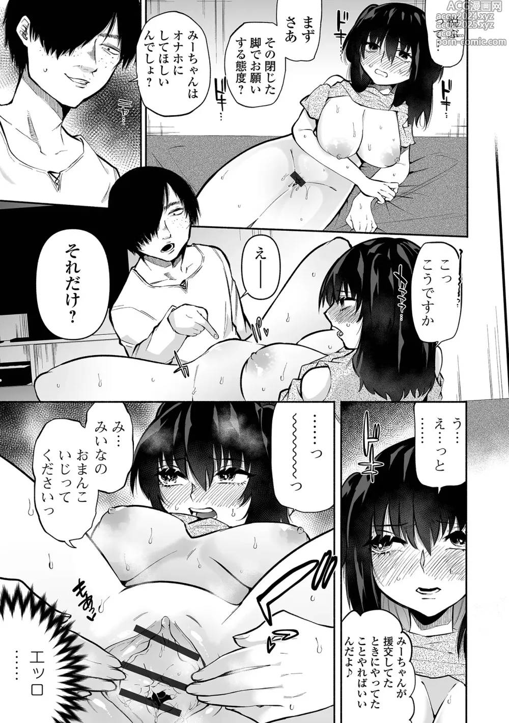 Page 85 of manga Ippai Shimeru Kimi ga Suki Digital Tokusouban