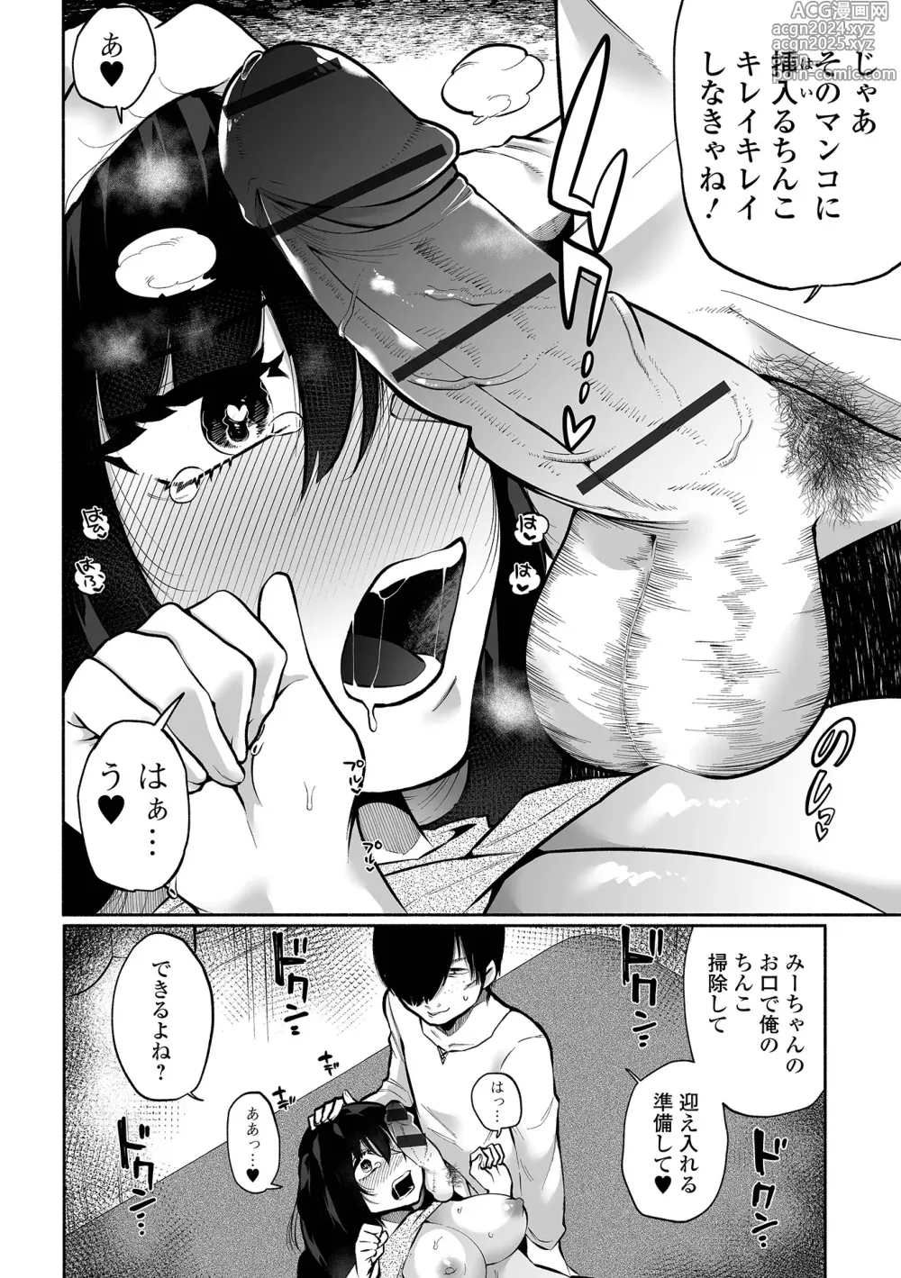 Page 90 of manga Ippai Shimeru Kimi ga Suki Digital Tokusouban