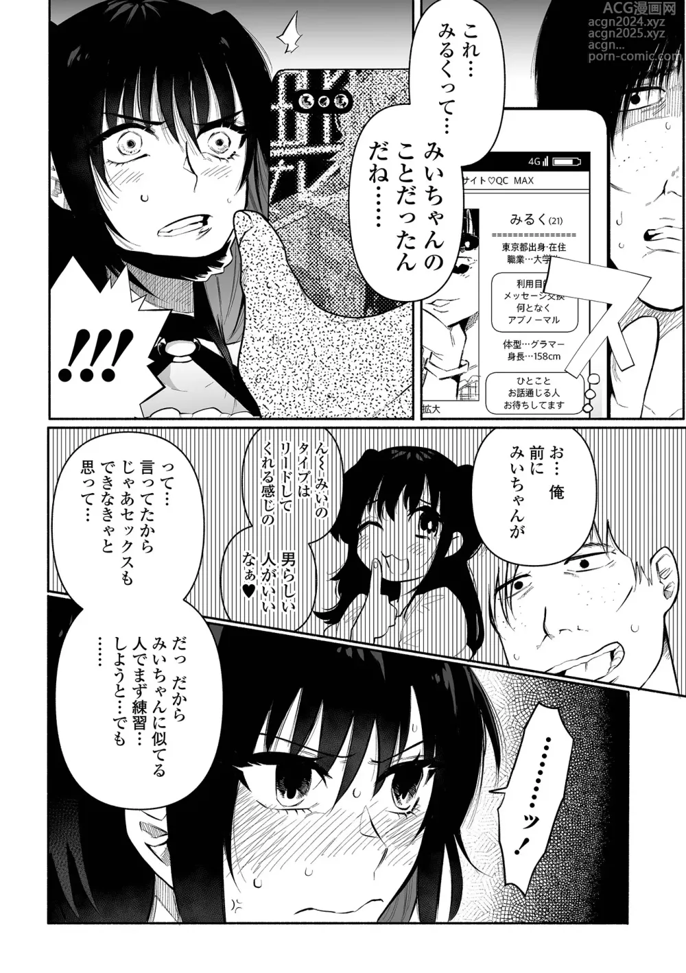 Page 10 of manga Ippai Shimeru Kimi ga Suki Digital Tokusouban