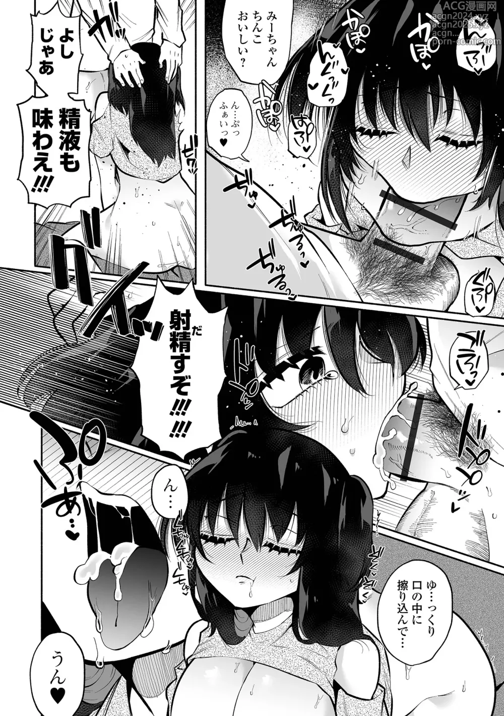 Page 92 of manga Ippai Shimeru Kimi ga Suki Digital Tokusouban