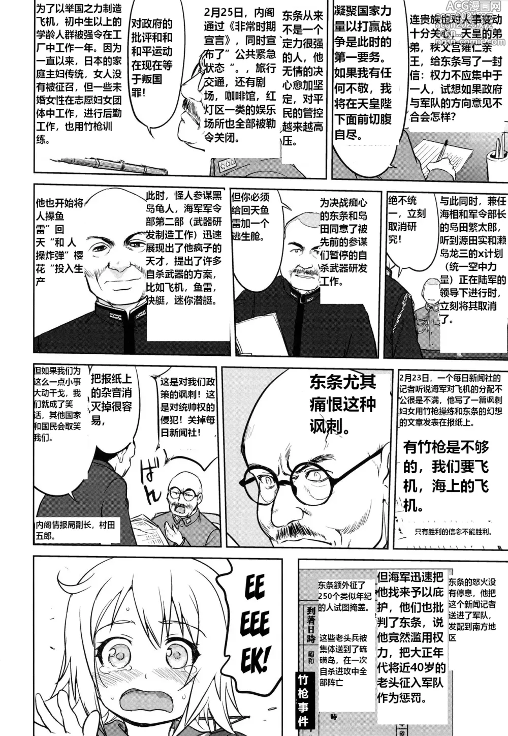 Page 19 of doujinshi 提督的决断: 阿号作战之路