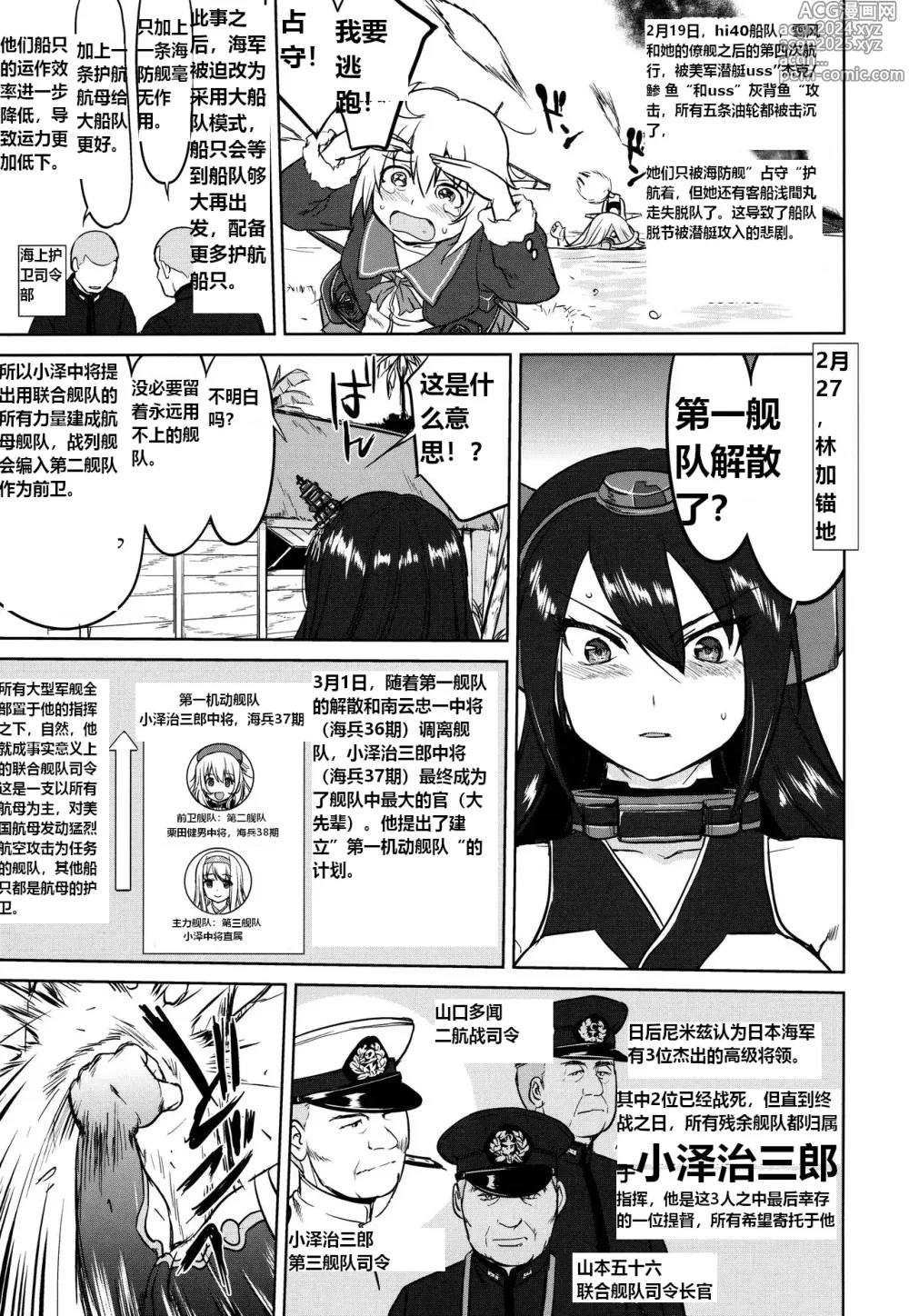 Page 20 of doujinshi 提督的决断: 阿号作战之路