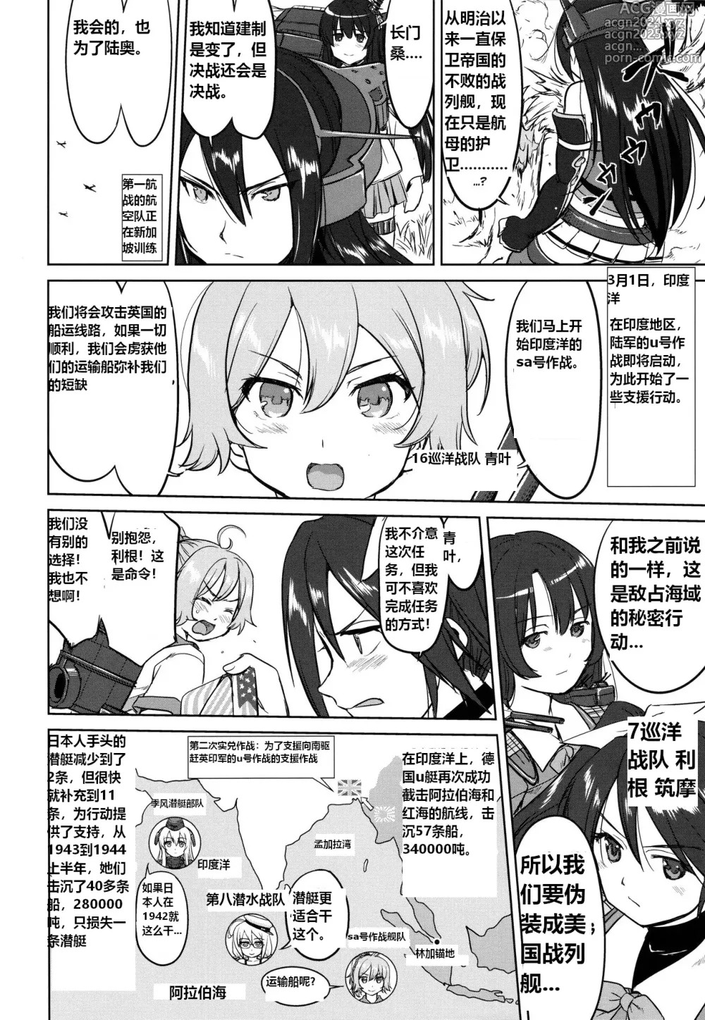 Page 21 of doujinshi 提督的决断: 阿号作战之路