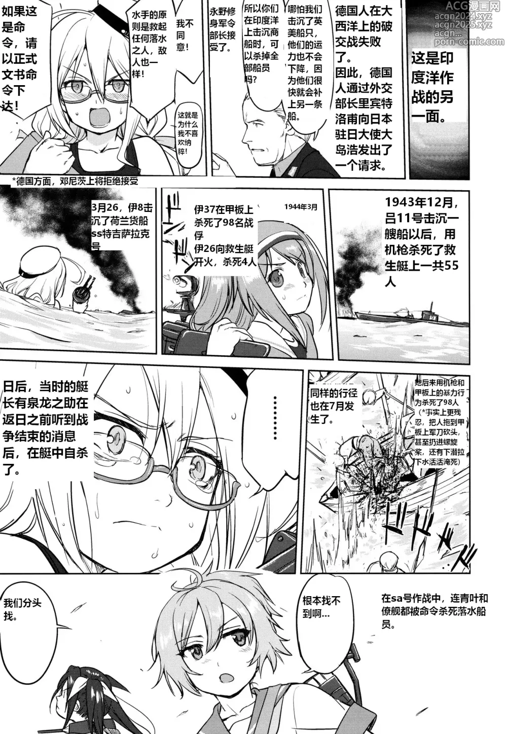 Page 22 of doujinshi 提督的决断: 阿号作战之路