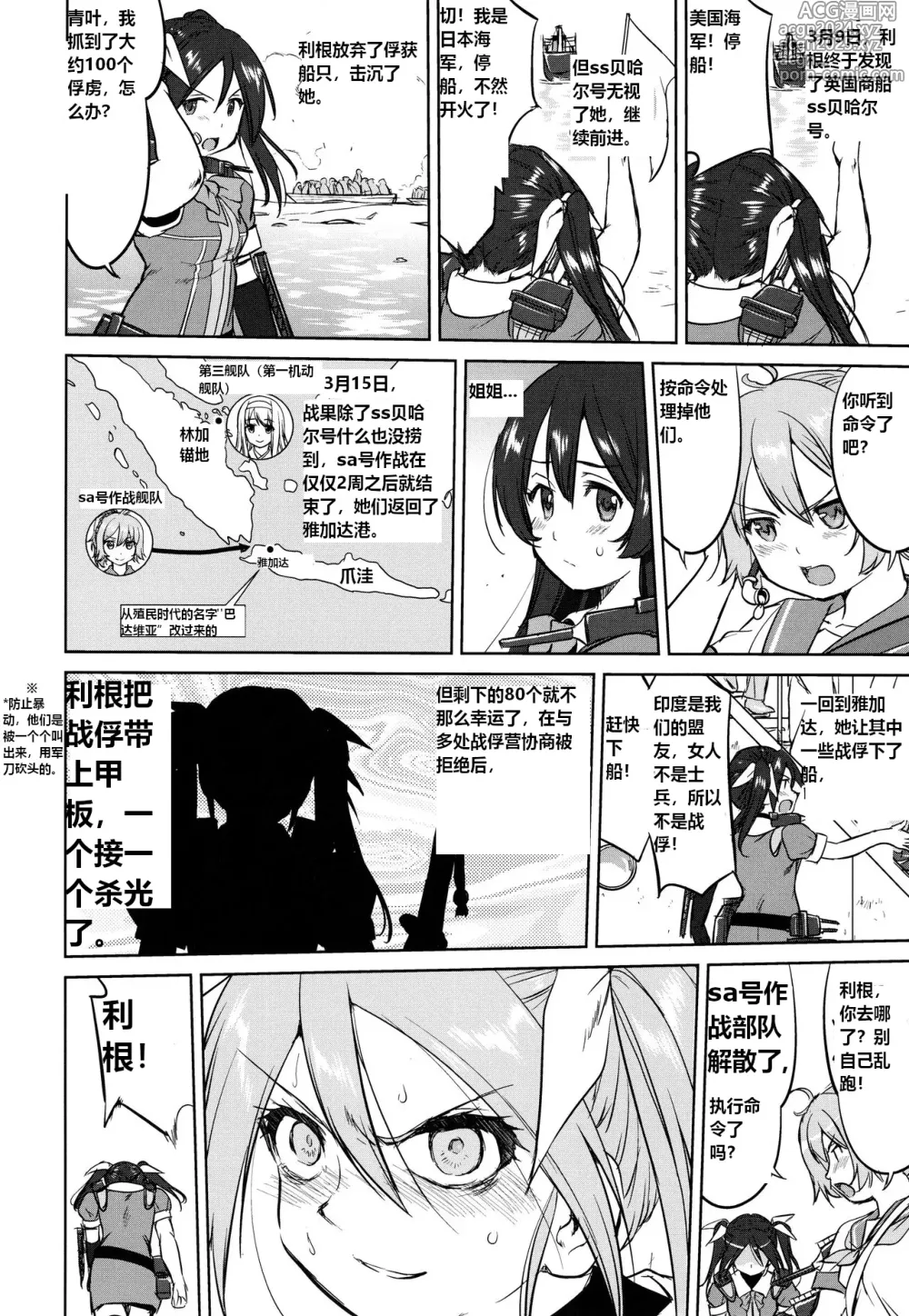 Page 23 of doujinshi 提督的决断: 阿号作战之路