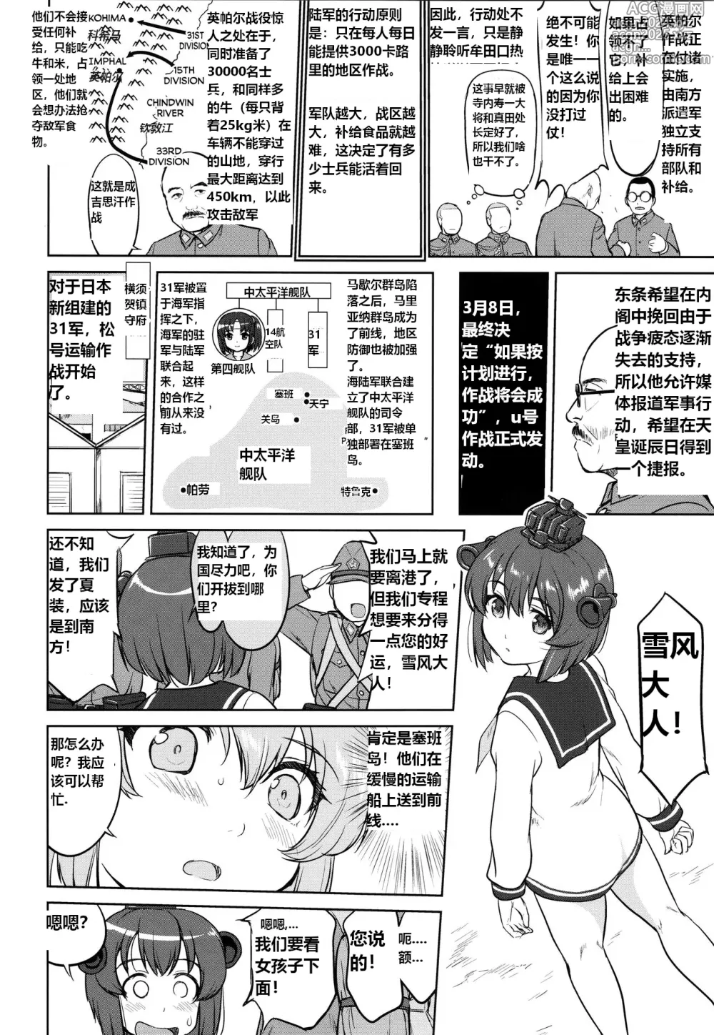 Page 25 of doujinshi 提督的决断: 阿号作战之路