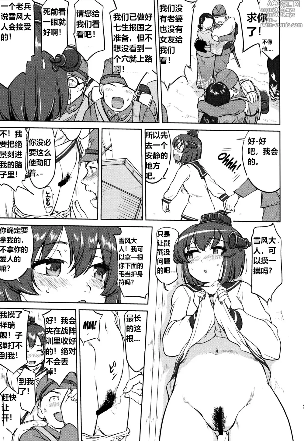 Page 26 of doujinshi 提督的决断: 阿号作战之路