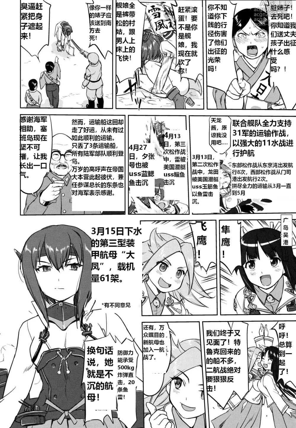 Page 29 of doujinshi 提督的决断: 阿号作战之路