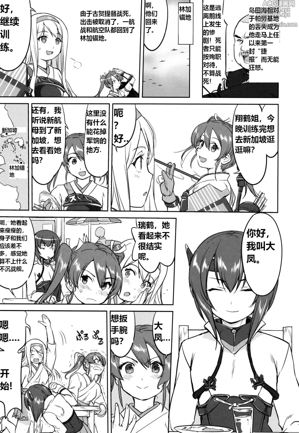 Page 32 of doujinshi 提督的决断: 阿号作战之路