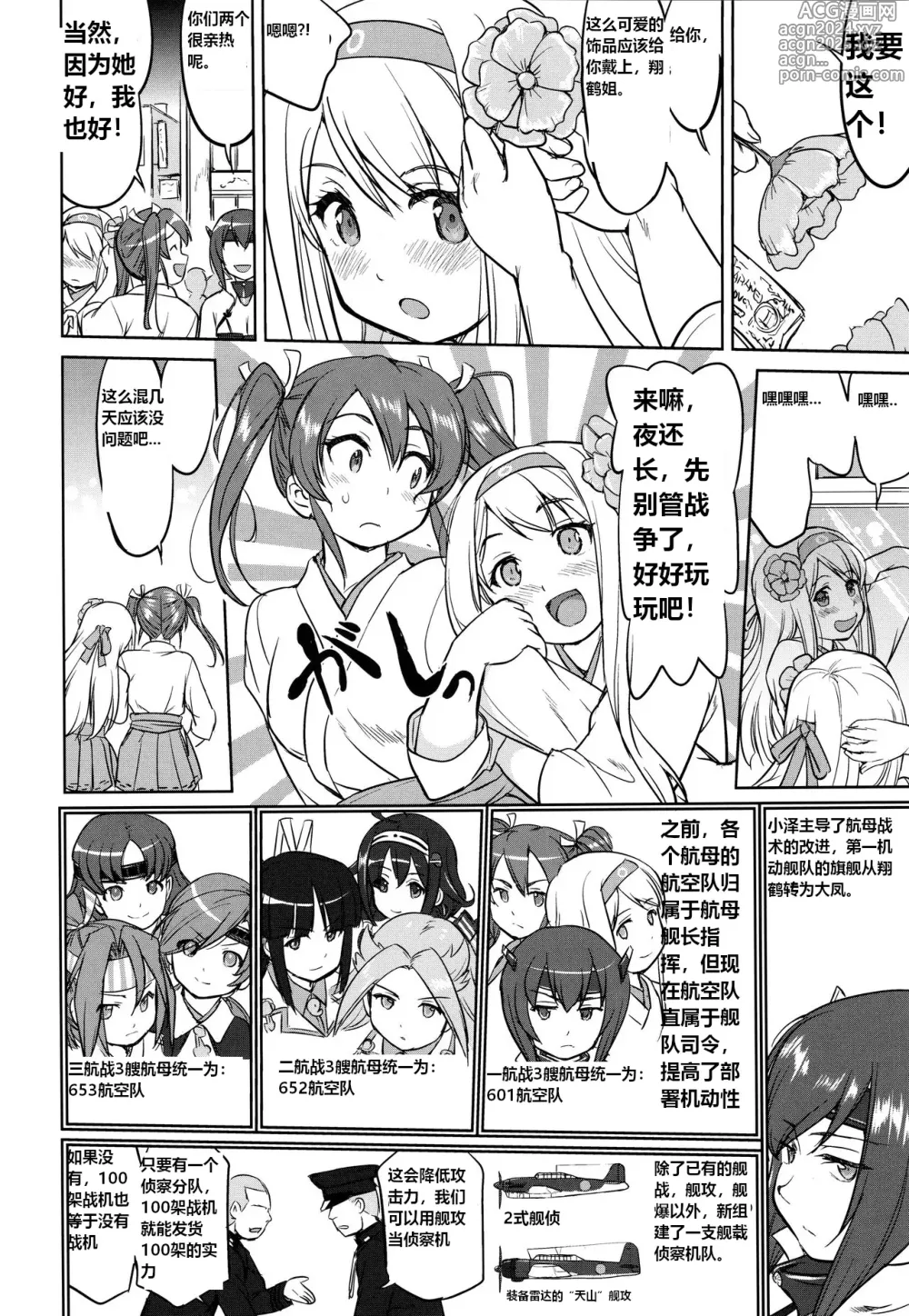 Page 33 of doujinshi 提督的决断: 阿号作战之路