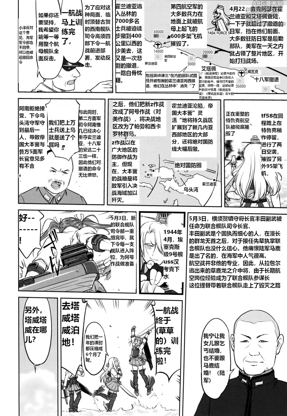 Page 35 of doujinshi 提督的决断: 阿号作战之路