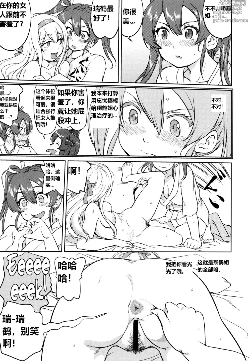 Page 40 of doujinshi 提督的决断: 阿号作战之路