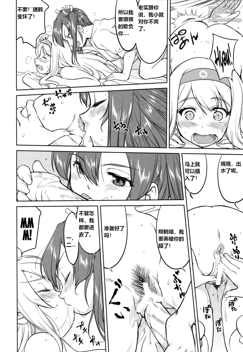 Page 41 of doujinshi 提督的决断: 阿号作战之路