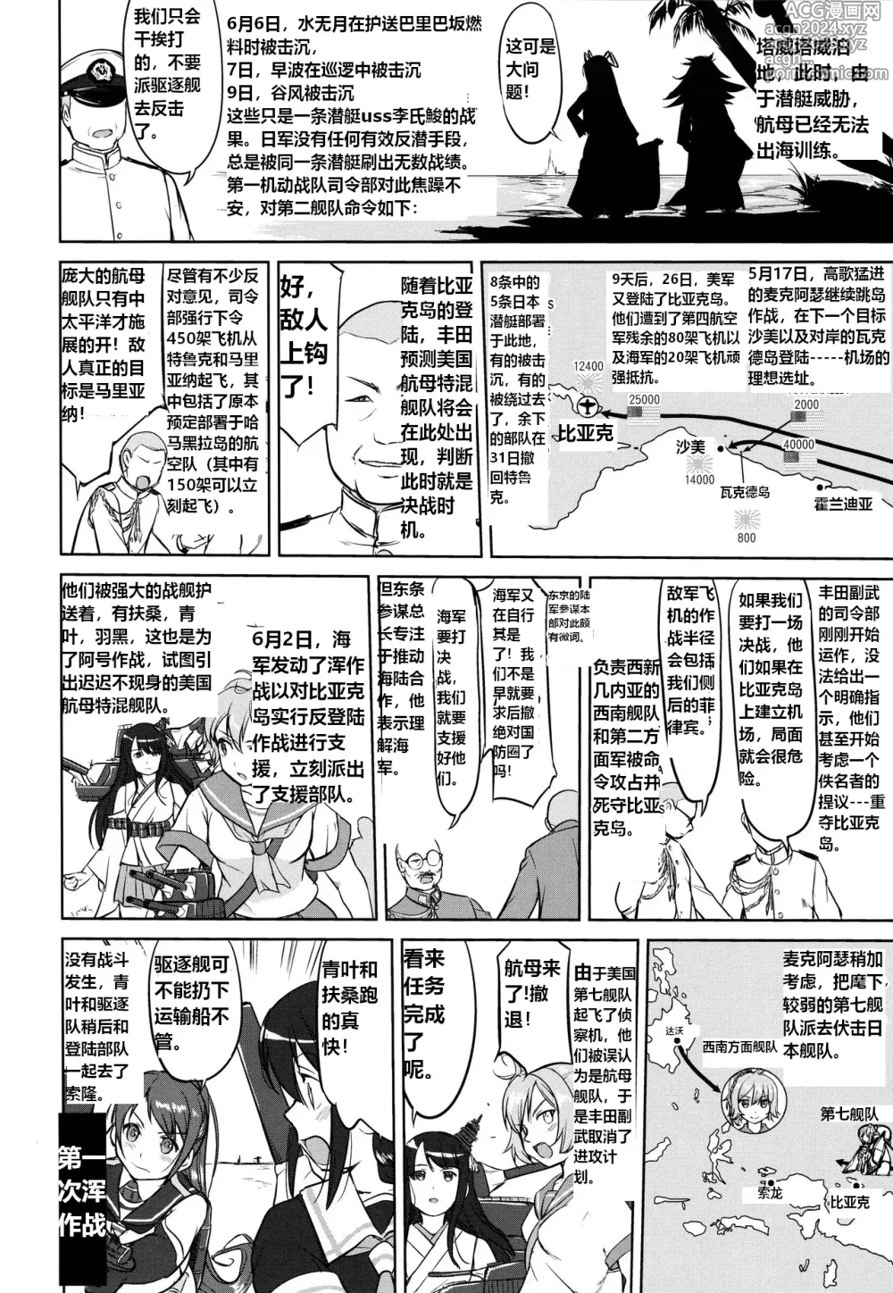 Page 43 of doujinshi 提督的决断: 阿号作战之路